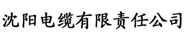 麻豆视频播放电缆厂logo